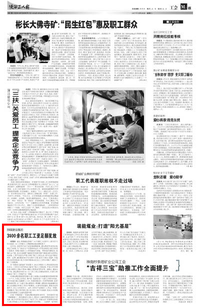 陜西工人報: 陜煤建設集團 3400余名職工工資足額發放 陜西工人報: 陜煤建設集團 3400余名職工工資足額發放