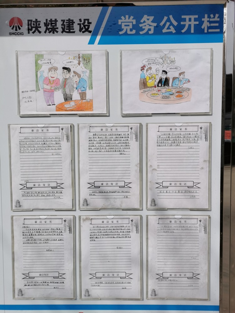 陜煤建設韓城分公司土建十一項目部：聚焦“八小時外”筑牢廉潔自律“防火墻”