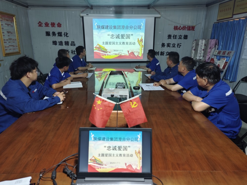 陜煤建設澄合分公司愛國主義教育“套餐”汲取奮進力量